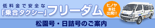 �ᗿ���ň��S�ȃq�m���^�N�V�[�́u�捇�^�N�V�[�v�t���[�_���@�������E���l���̂��ē��@�����s�����@���g�����l