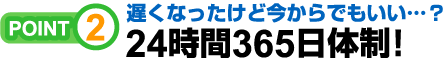 �x���Ȃ������Ǎ�����ł������H24����365���̐��I